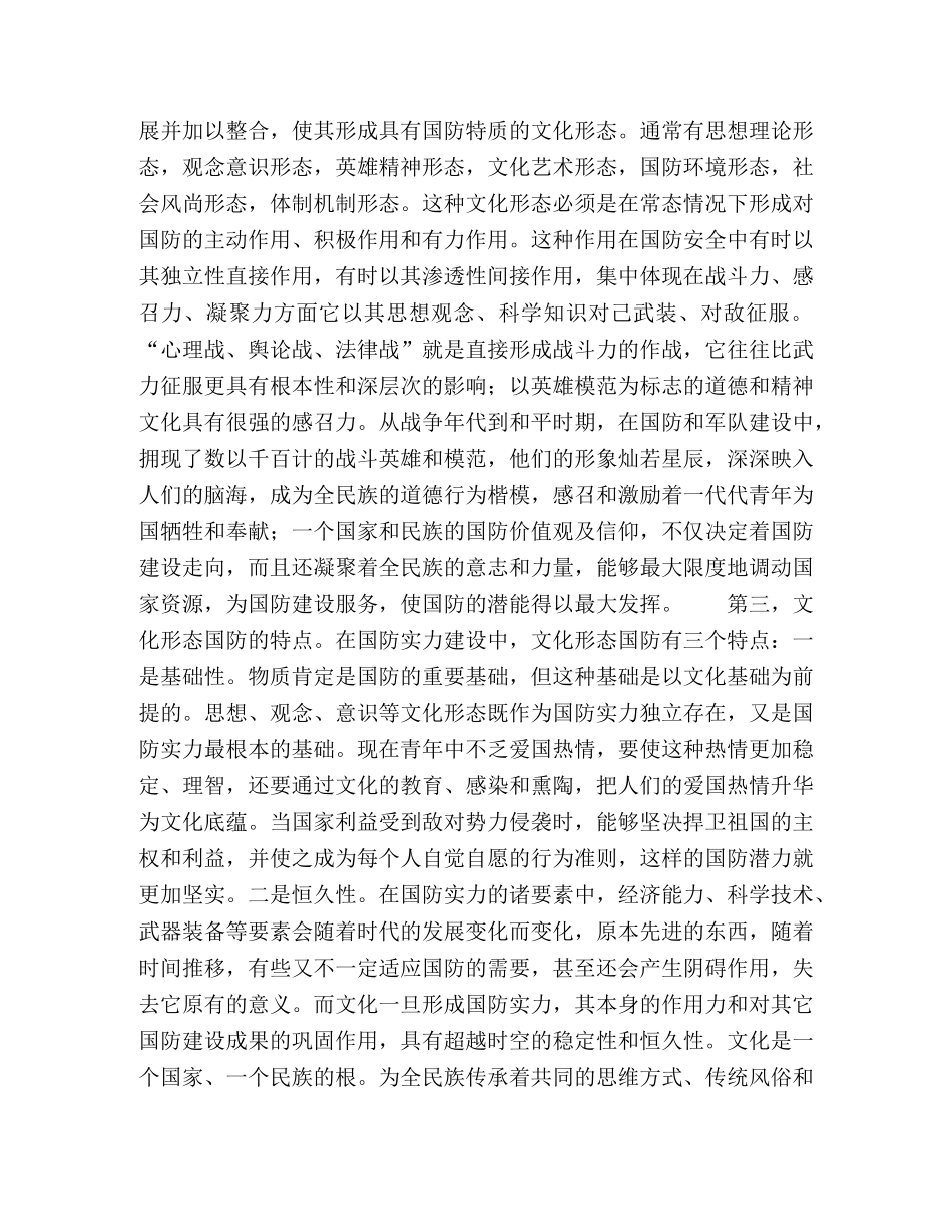 文化形态与国防建设 _第2页