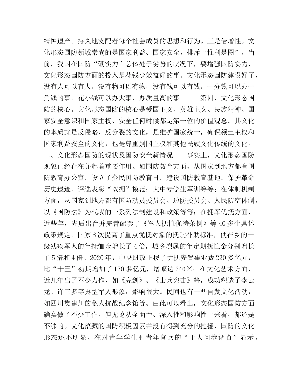 文化形态与国防建设 _第3页