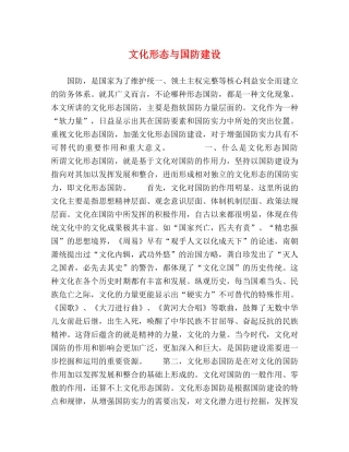 文化形态与国防建设 