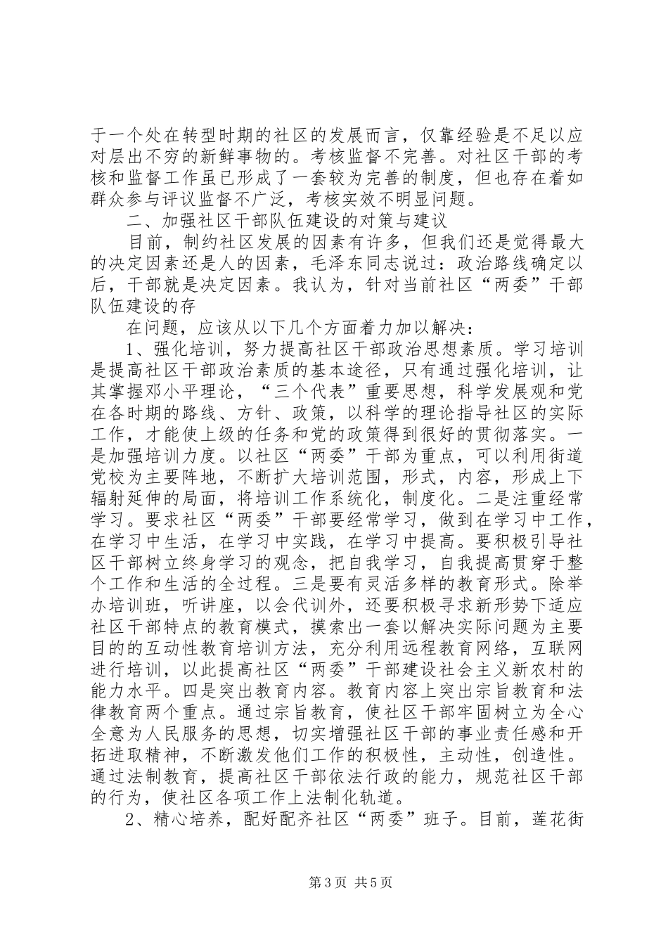 加强干部队伍建设演讲致辞_第3页