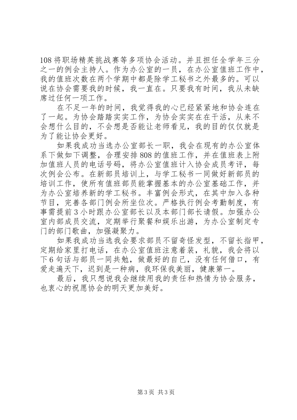 办公室部长竞选演讲范文_第3页