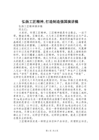 弘扬工匠精神,打造制造强国演讲