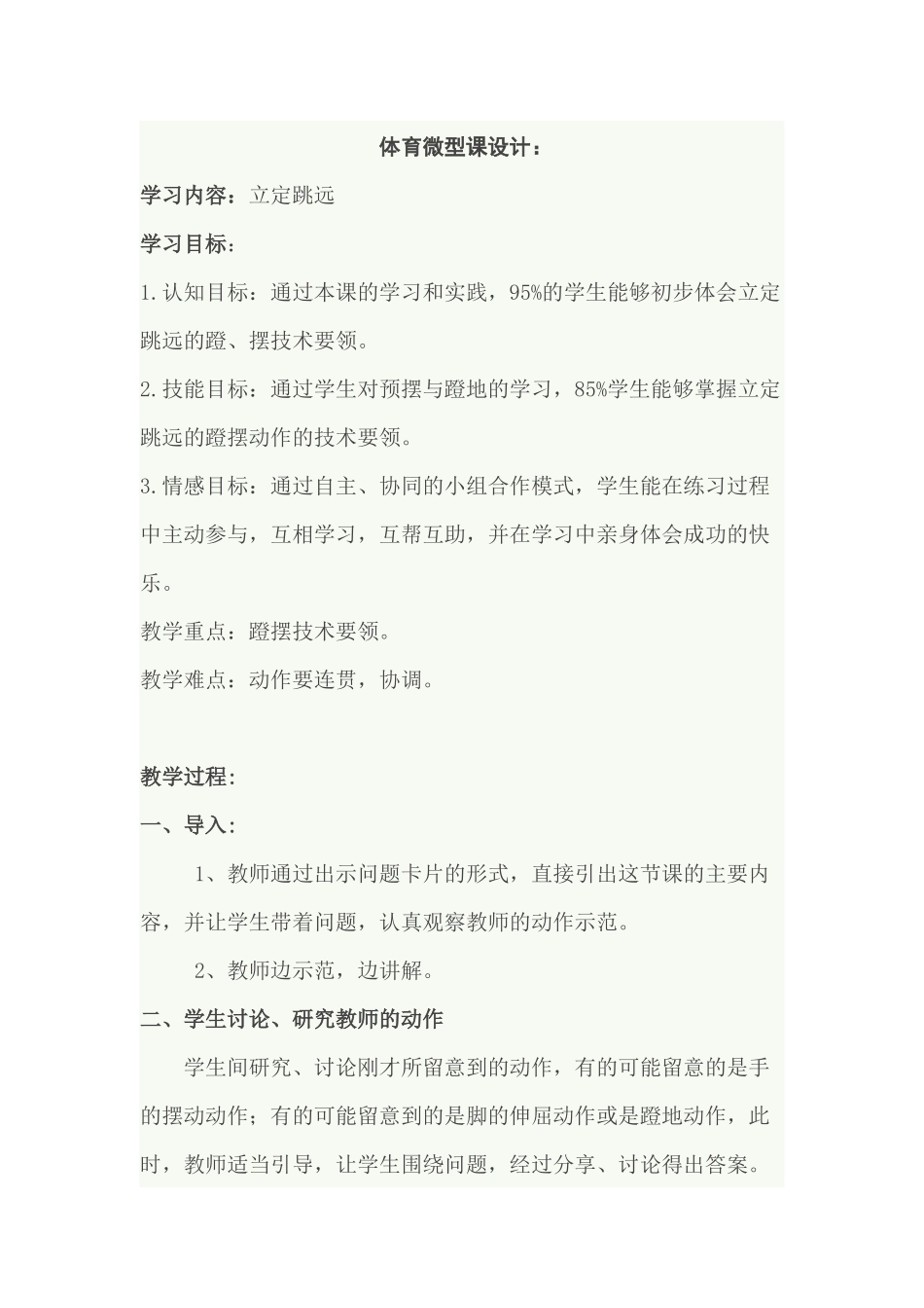 体育微型课设计_第1页