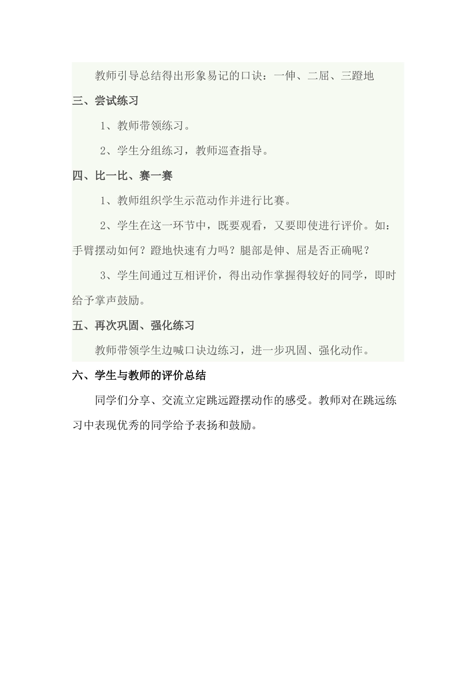 体育微型课设计_第2页