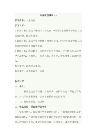 体育微型课设计