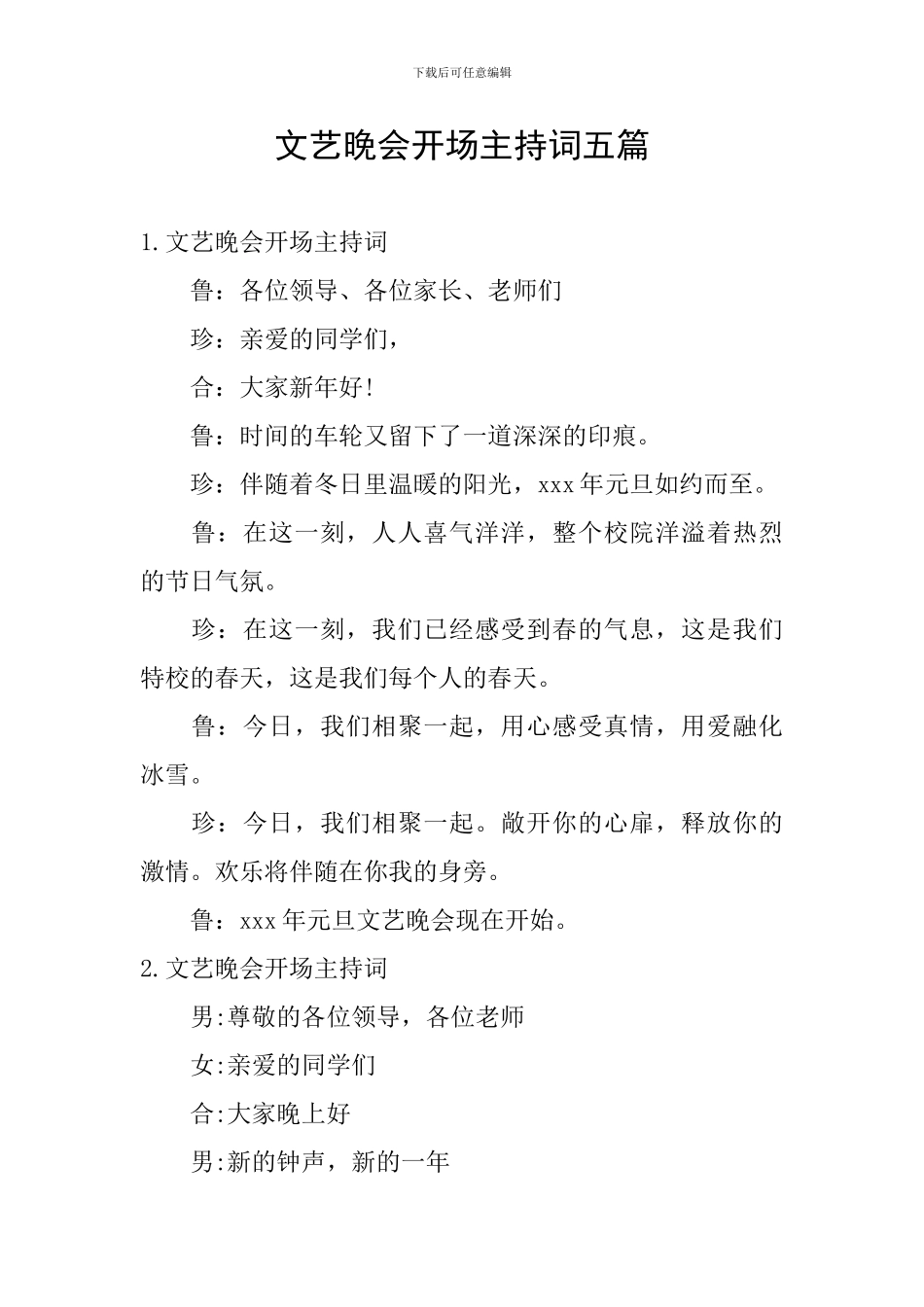 文艺晚会开场主持词五篇_第1页