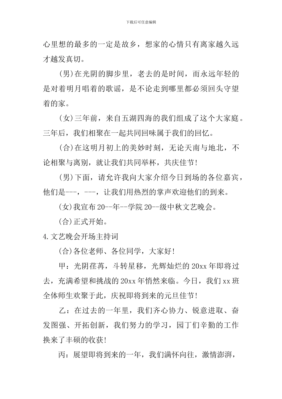 文艺晚会开场主持词五篇_第3页