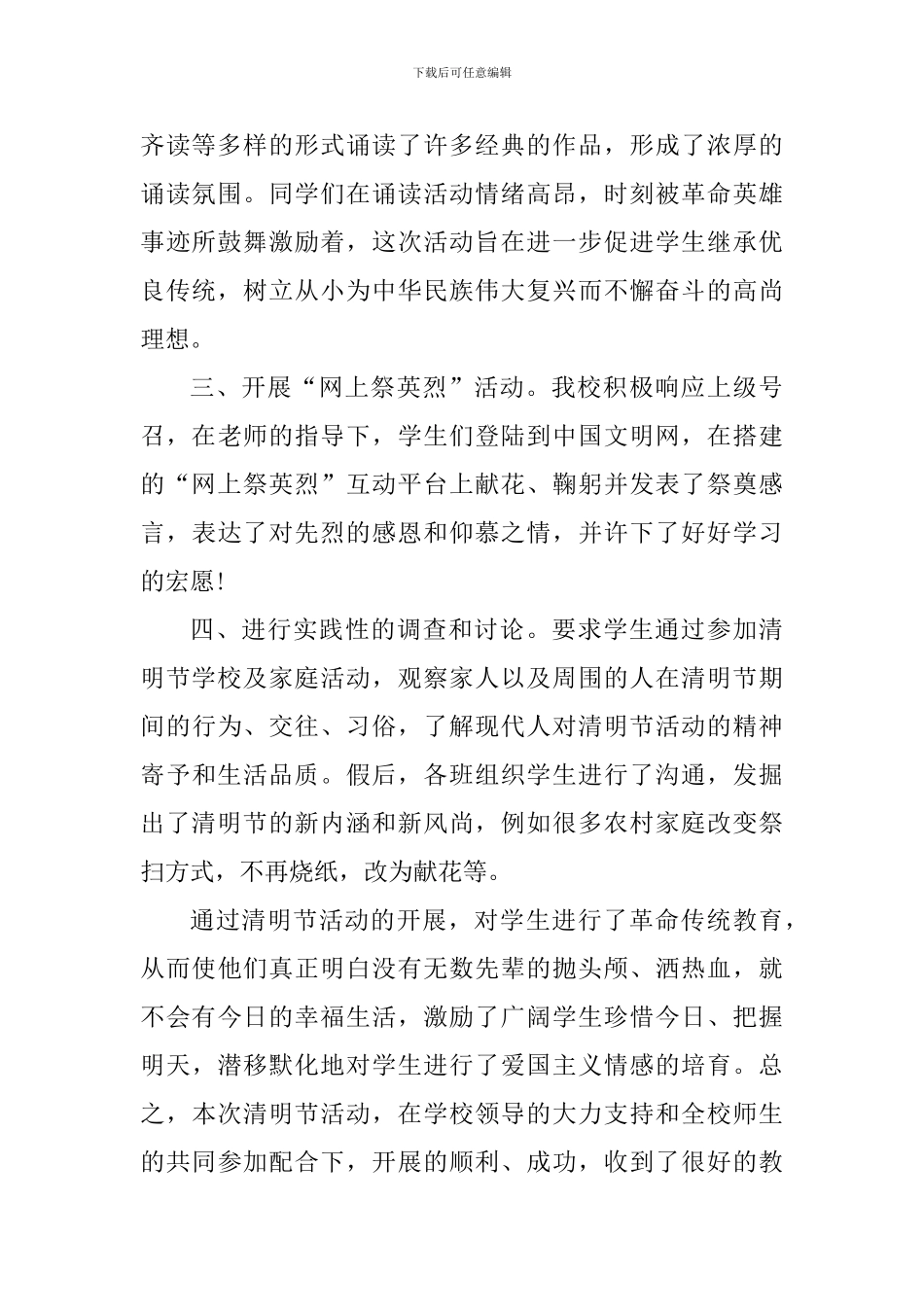 2024年清明节活动学习心得体会_第2页