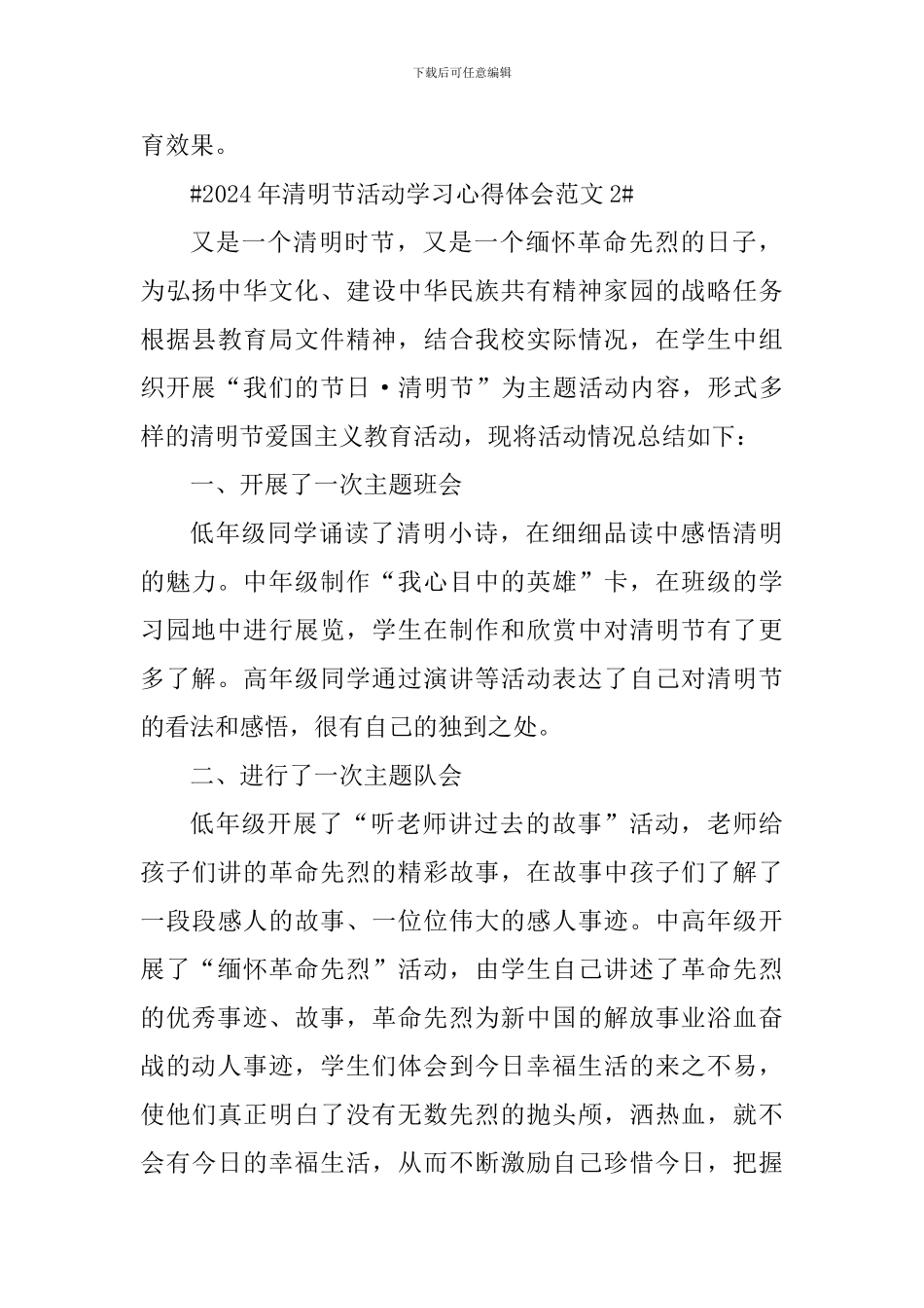 2024年清明节活动学习心得体会_第3页
