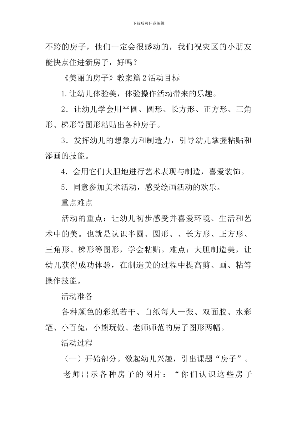 《漂亮的房子》教案_第3页