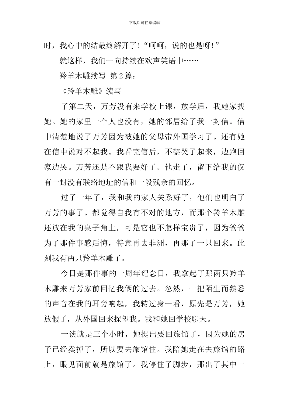 羚羊木雕续写_第2页