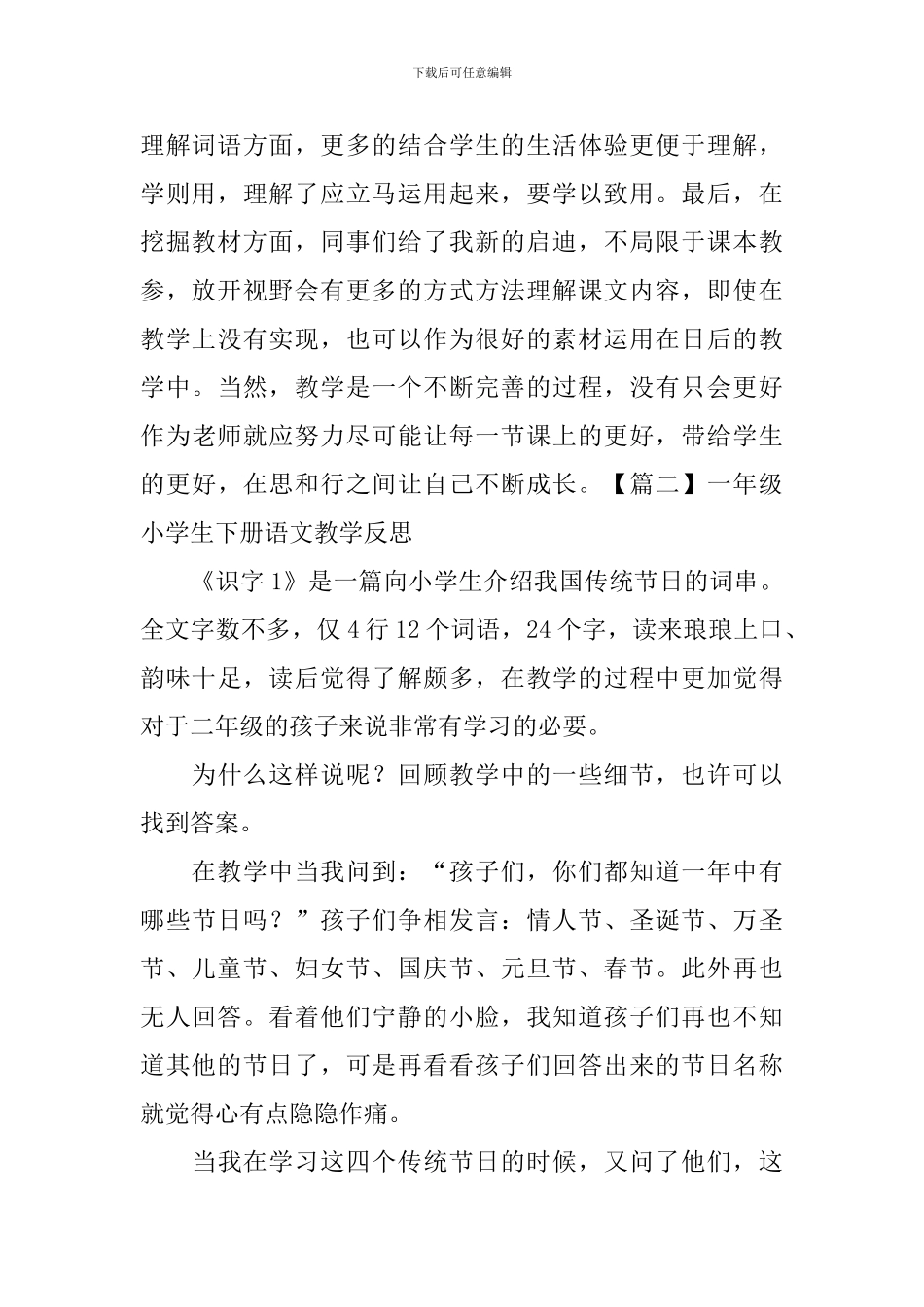 一年级小学生下册语文教学反思3篇_第2页