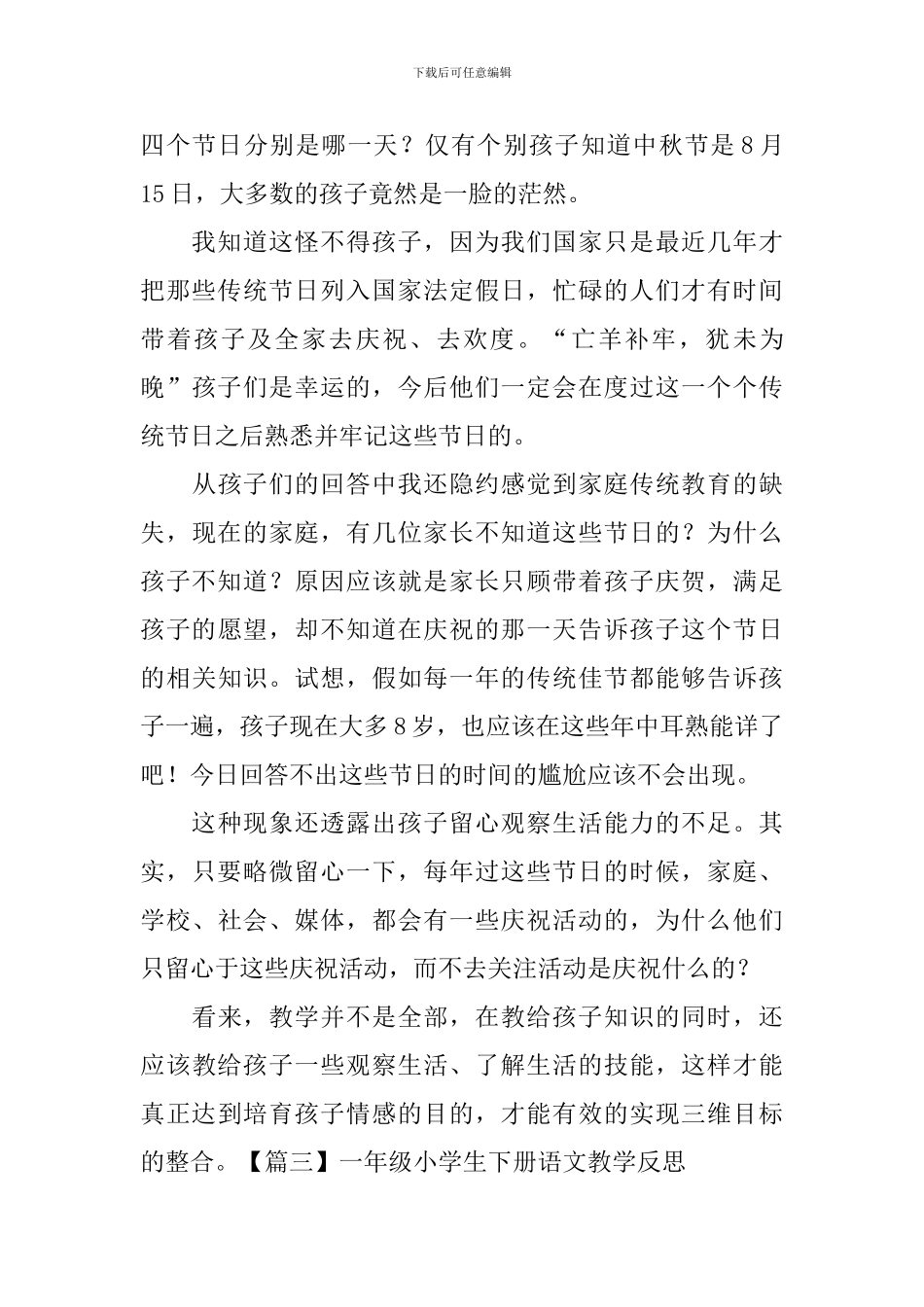 一年级小学生下册语文教学反思3篇_第3页
