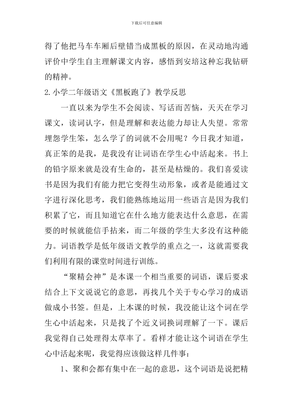 小学二年级语文《黑板跑了》教学反思_第2页
