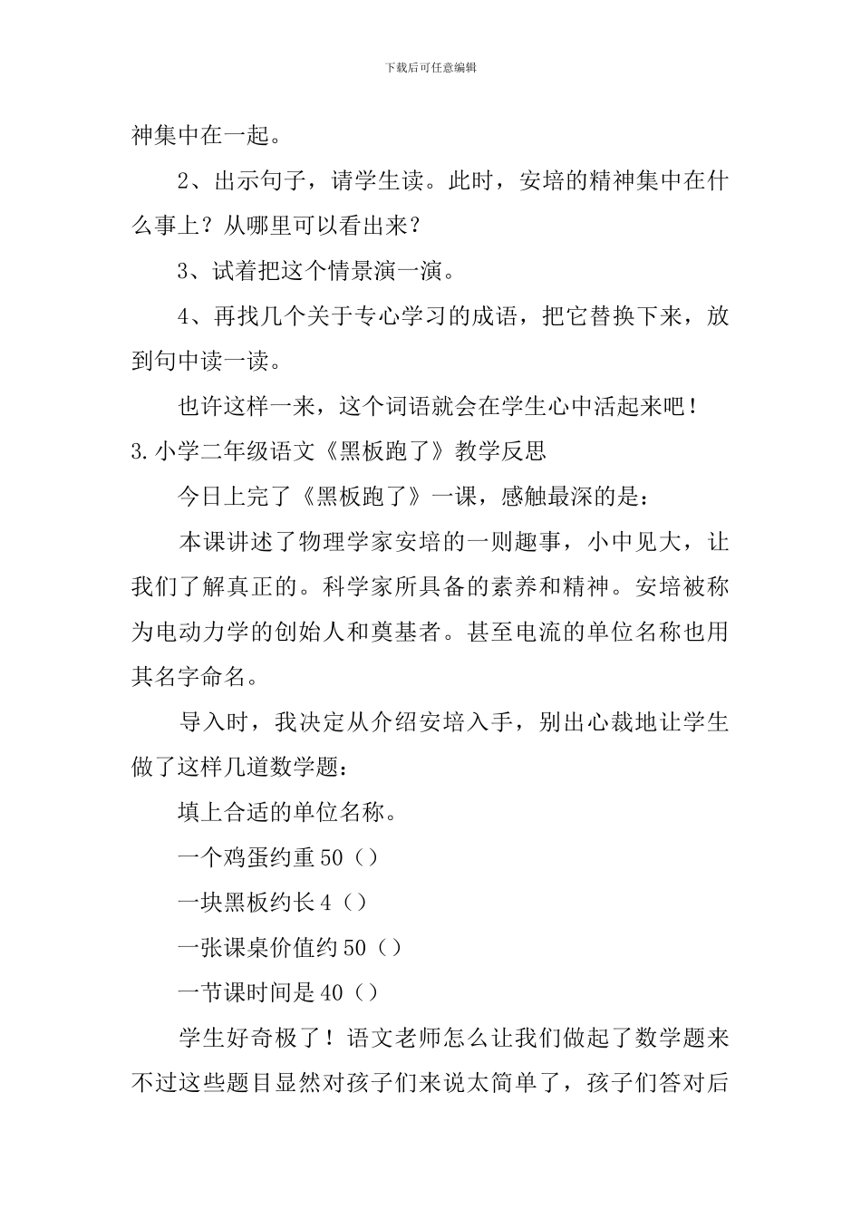 小学二年级语文《黑板跑了》教学反思_第3页