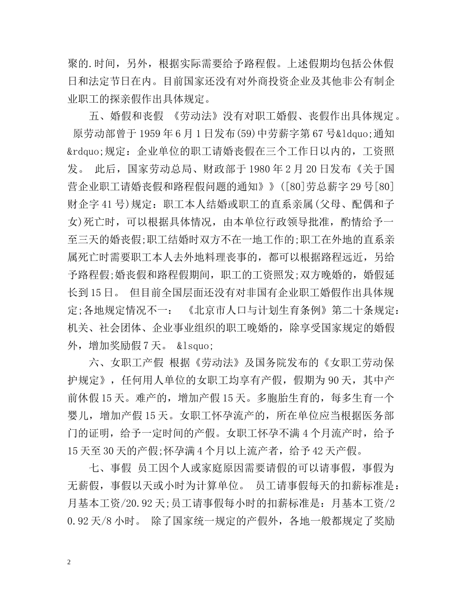 劳动法对请假的规定 _第2页