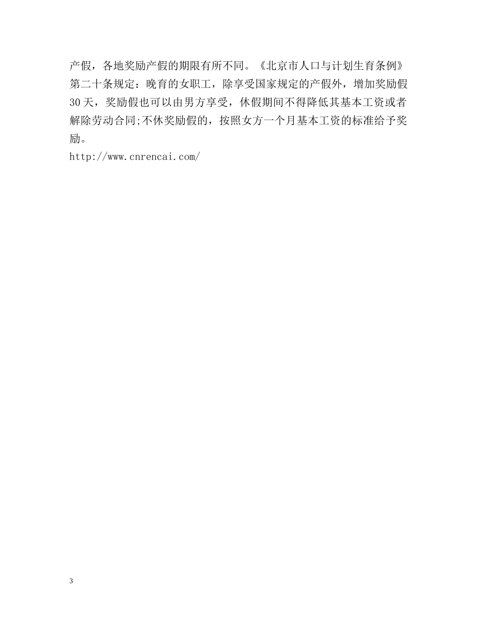 劳动法对请假的规定 _第3页