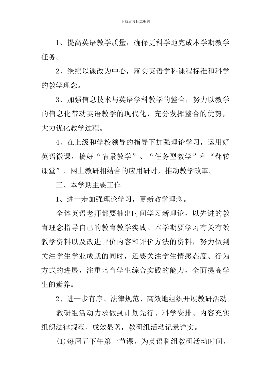 2024年小学英语教研组工作计划报告_第2页