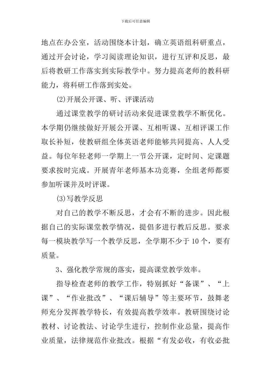 2024年小学英语教研组工作计划报告_第3页