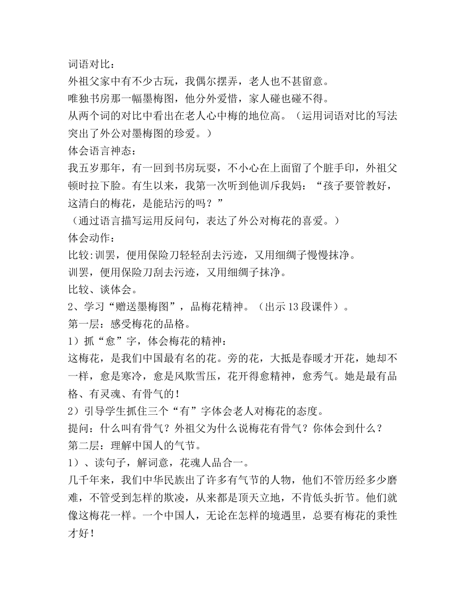 梅花魂教学设计 _第3页