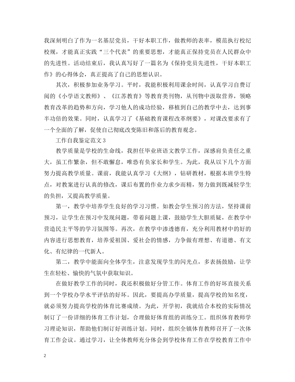 个人工作优秀自我鉴定500字左右 _第2页