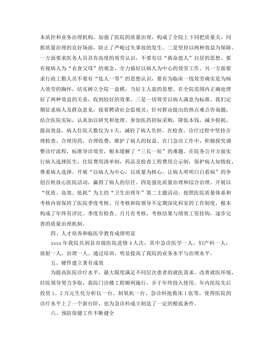 年度工作参考总结-2024医院年度工作参考总结精选 _第2页