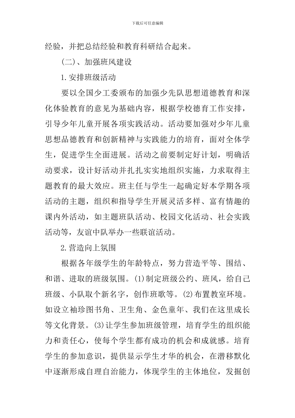 实习生实习班主任工作计划_第2页