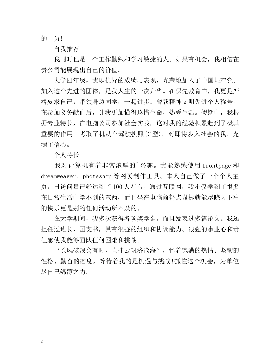 网上应聘自我介绍 _第2页
