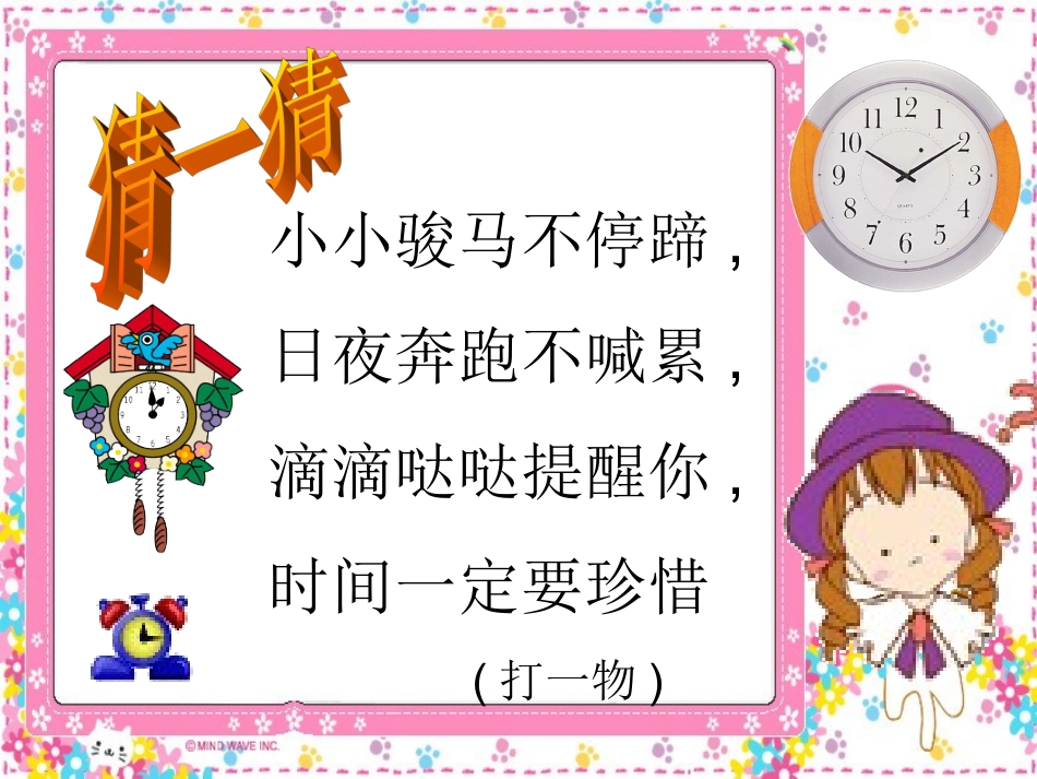 一年级上册认识钟表 (2)_第1页