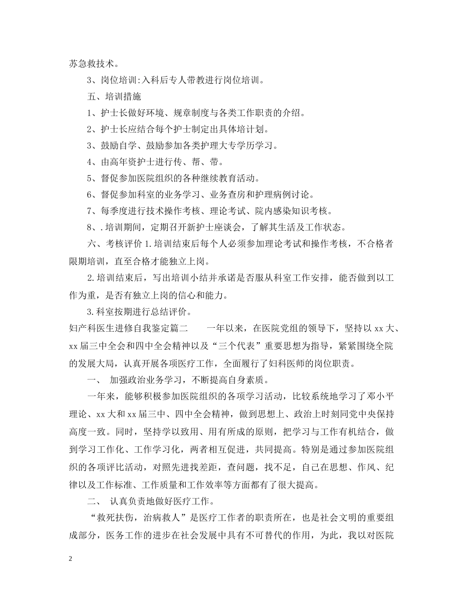 妇产科医生进修自我鉴定 _第2页
