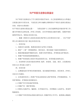 妇产科医生进修自我鉴定 