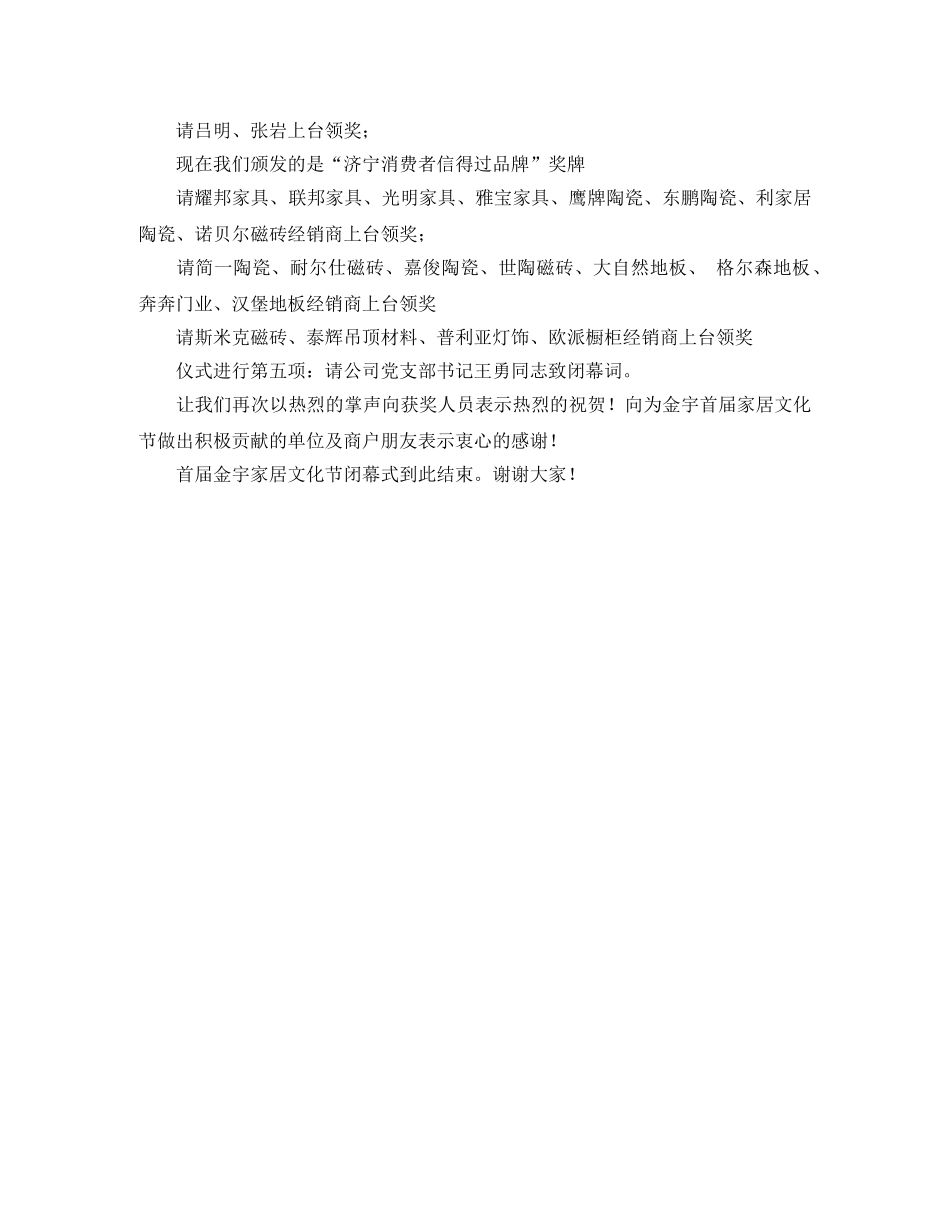 首届文化节闭幕式主持词范文 _第2页