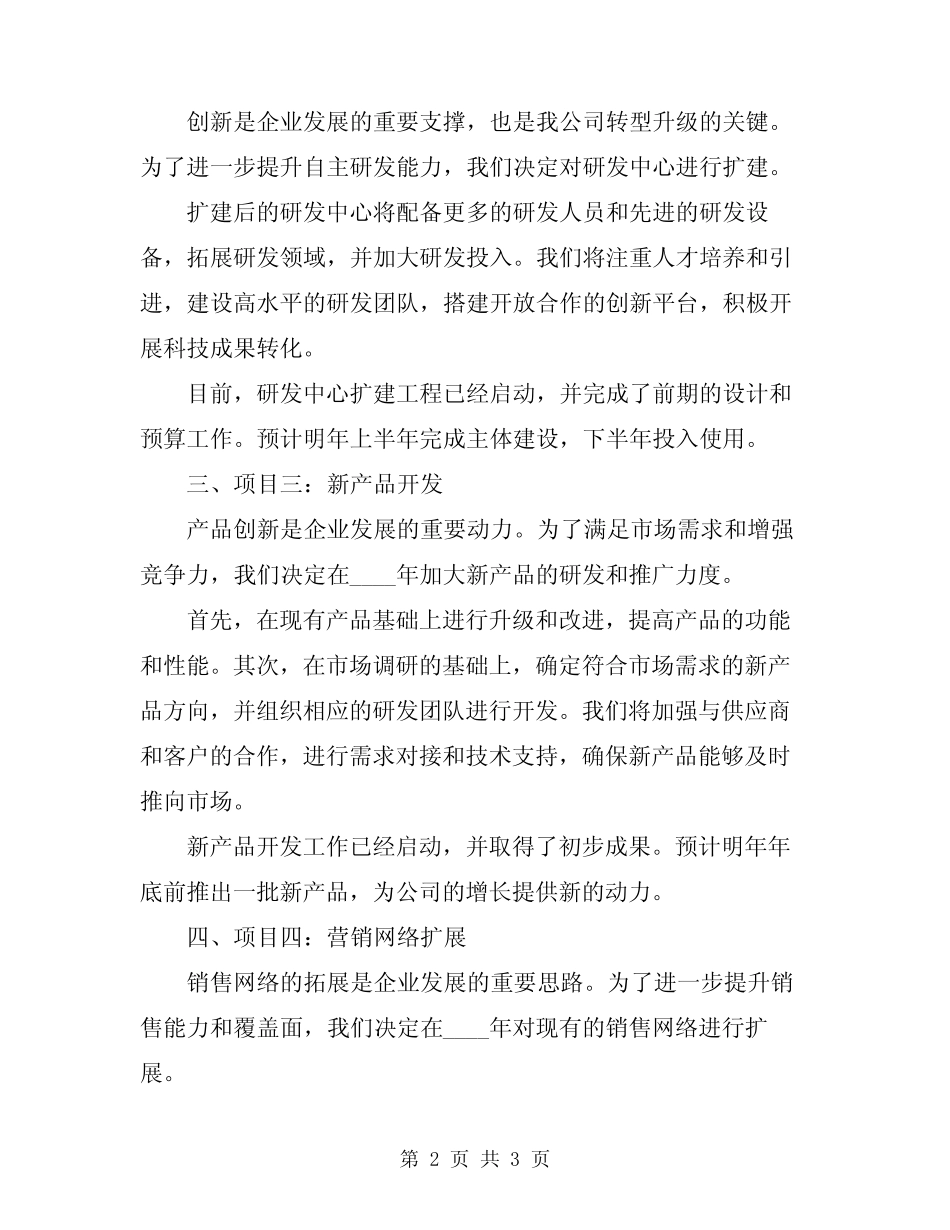 2024年重点项目建设情况汇报范文 _第2页