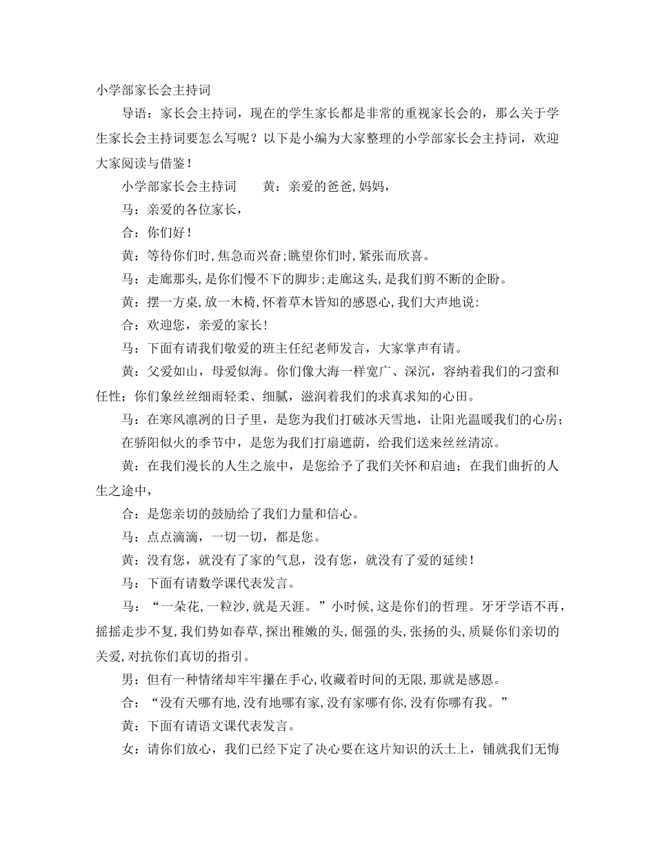 小学部家长会主持词 _第1页