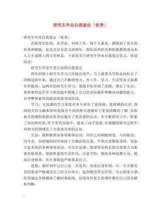 研究生毕业自我鉴定「优秀」 