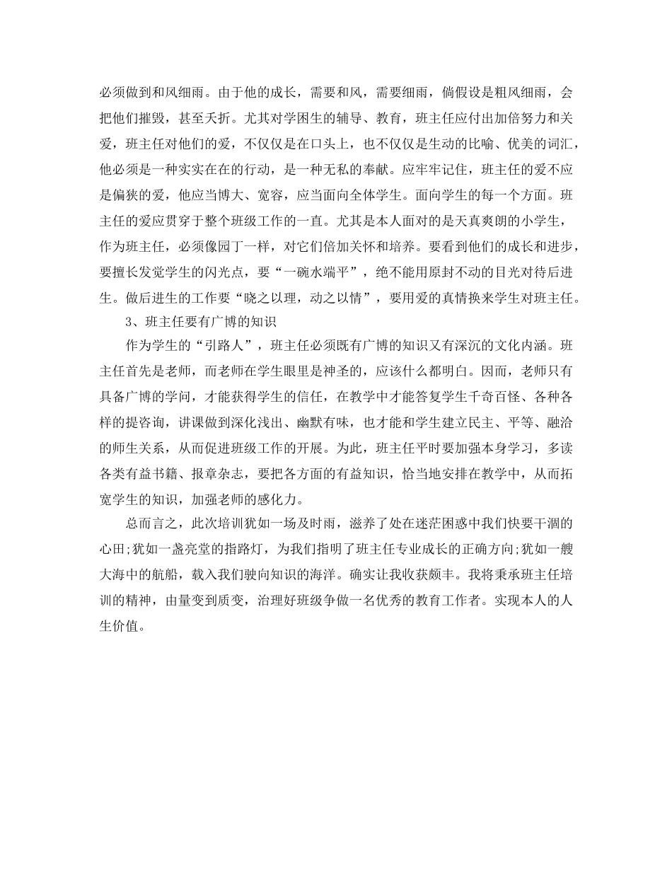 教学工作参考总结-小学班主任远程培训参考总结 _第2页