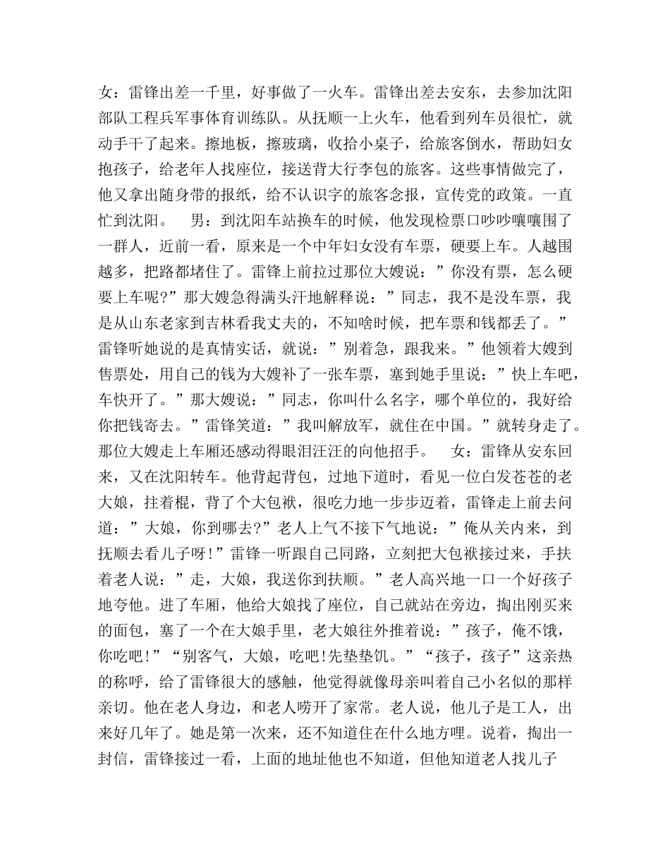 小学生学雷锋广播稿 _第2页