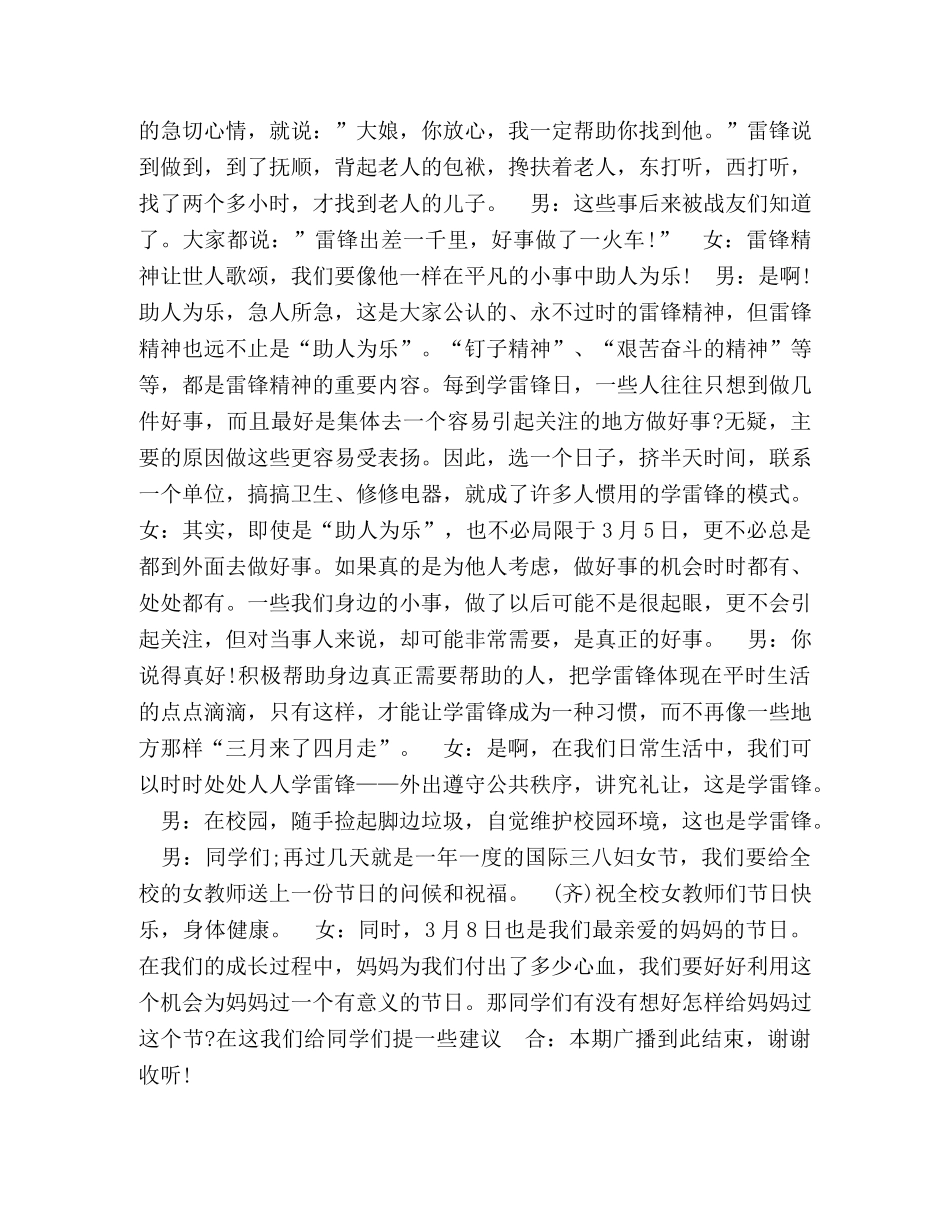 小学生学雷锋广播稿 _第3页