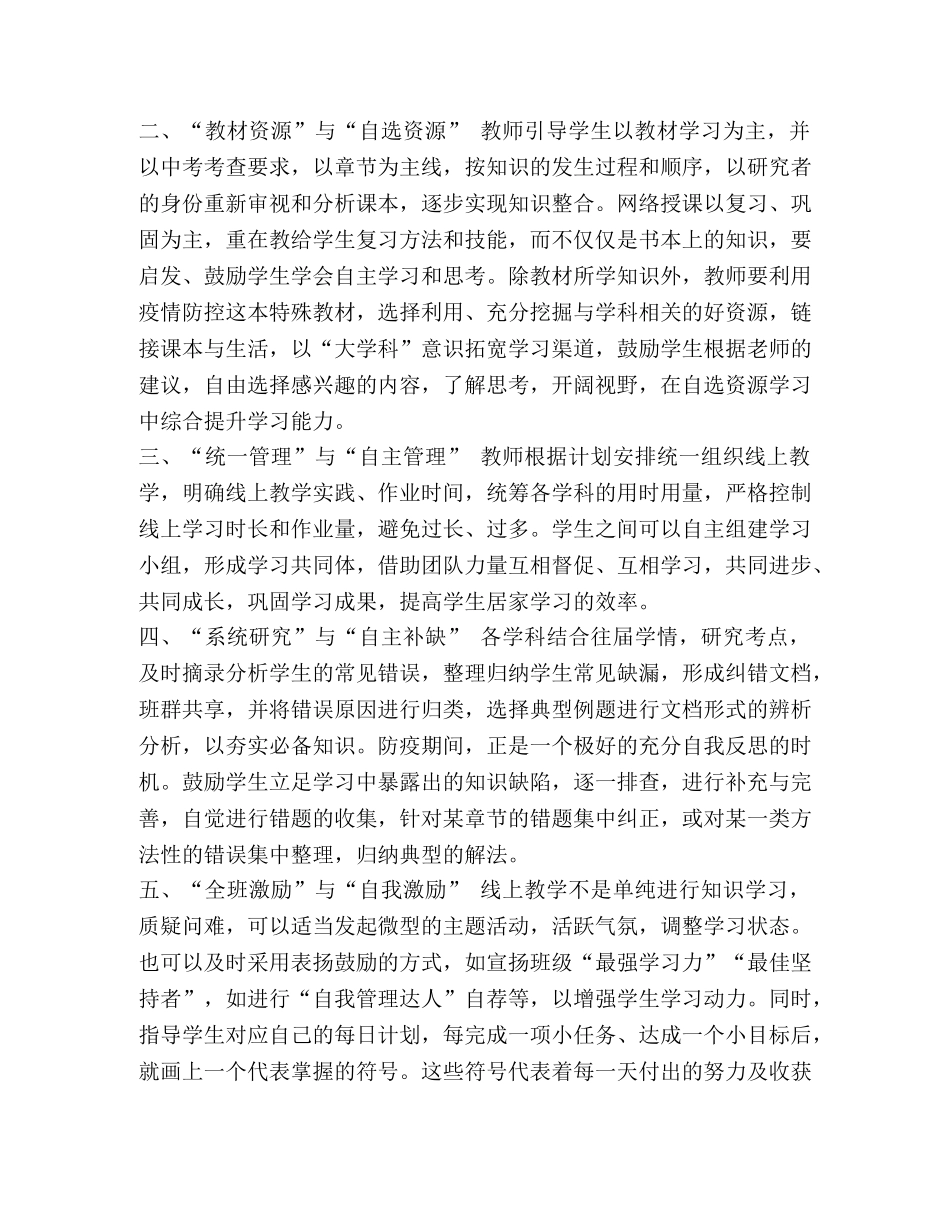 对全市初三年级“停课不停学”的思考与建议 _第2页