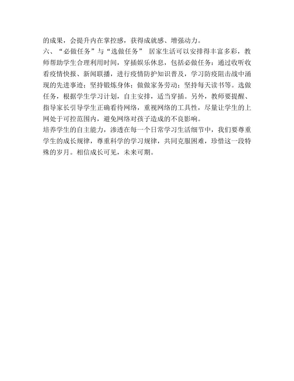 对全市初三年级“停课不停学”的思考与建议 _第3页