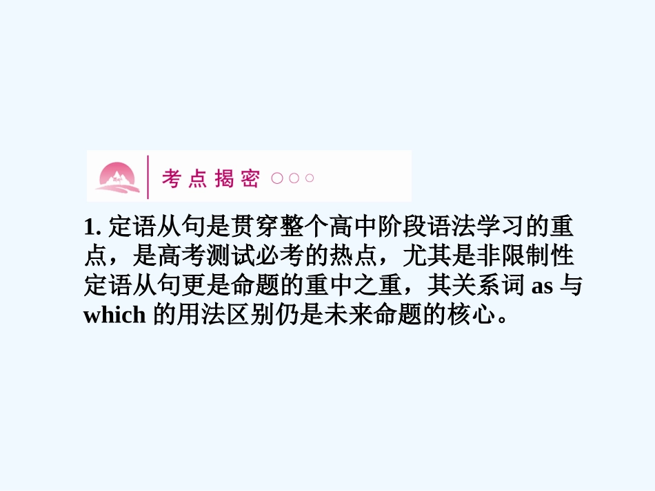 （陕西）（龙门亮剑）2011高三英语一轮课件 语法探究（4）外研版_第2页
