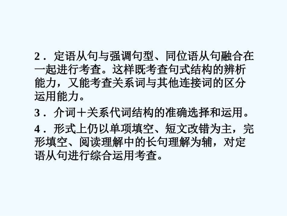 （陕西）（龙门亮剑）2011高三英语一轮课件 语法探究（4）外研版_第3页