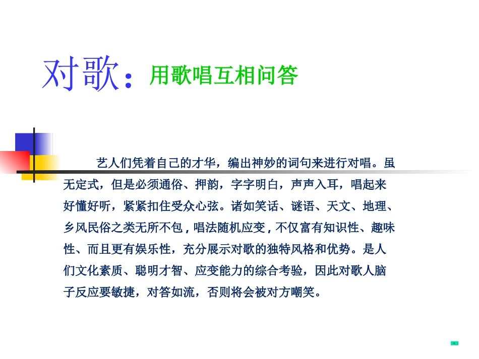 《摇船调》课件_第1页