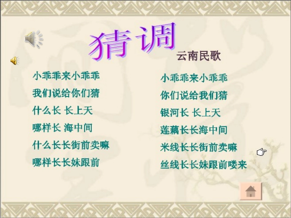 《摇船调》课件_第2页