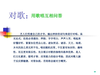 《摇船调》课件