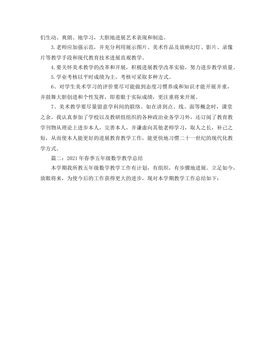 教学工作参考总结-学期美术教学工作参考总结 _第2页