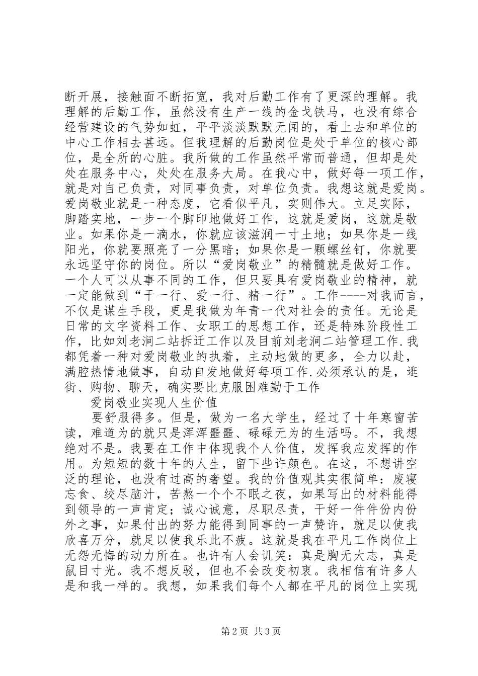 爱岗敬业实现人生价值演讲致辞(财政)_第2页