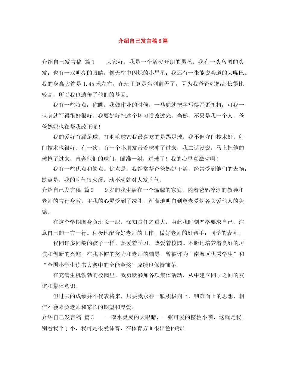 介绍自己发言稿6篇 _第1页