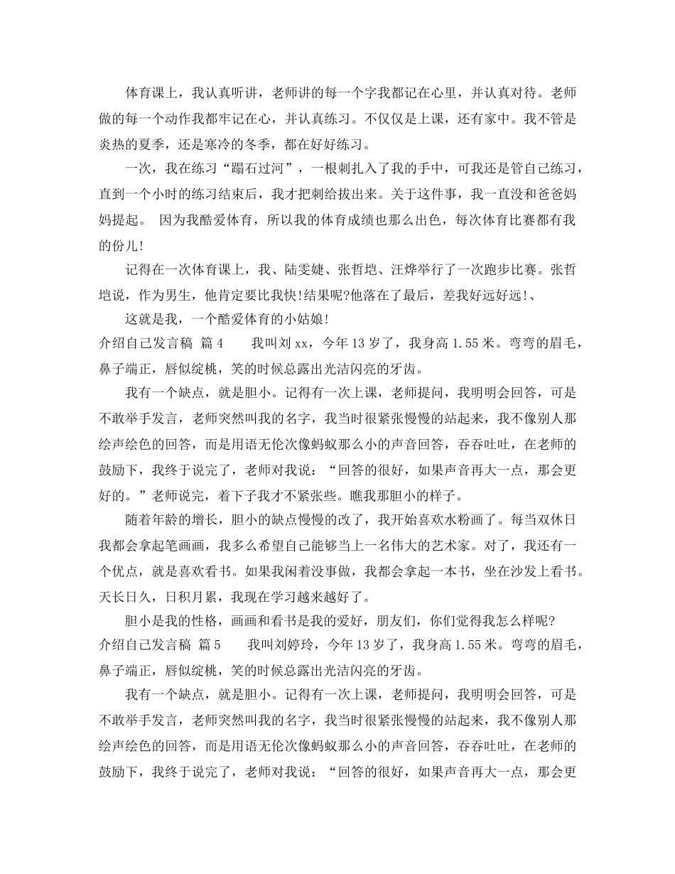 介绍自己发言稿6篇 _第2页