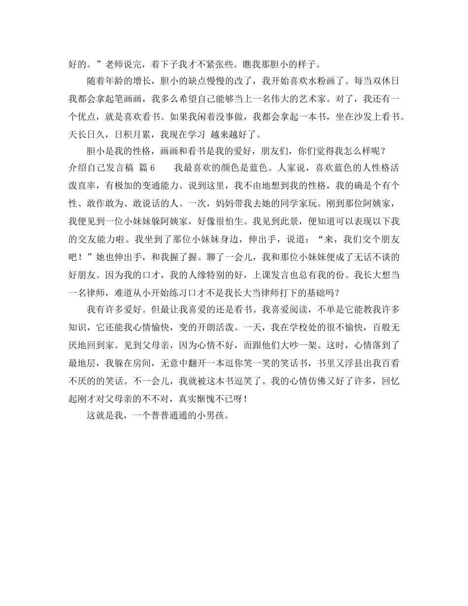 介绍自己发言稿6篇 _第3页